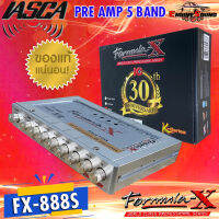 ของแท้!! ให้ลอง!! PRE FORMULA-X รุ่น FX-888S K-Series ปรีแอมป์ติดรถยต์ 5แบนด์เสียงดี รุ่นพิเศษครบรอบ30ปี ได้รับรางวัลการแข่งขันมากมาย ของแท้ 100%