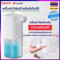 เครื่องทำโฟม ล้างมืออัตโนมัติ เครื่องปล่อยโฟมล้างมืออัตโนมัติ เครื่องจ่ายสบู่โฟมอัตโนมัติ เครื่องสร้างฟองโฟมล้างมือ  ล้างมือ