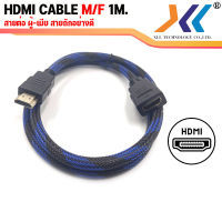 [พร้อมส่งในไทย] HDMI Cable M/F สายต่อยาวผู้-เมีย ความยาว 50 เซนติเมตร , 1 เมตร , 3 เมตร