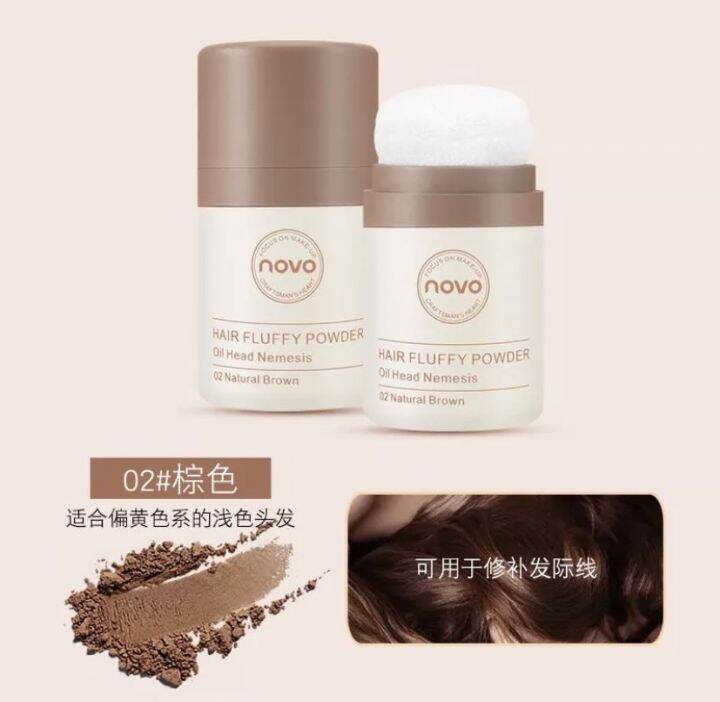 ปิดเหม่ง-โนโว-novo-no-5356-novo-hair-line-powder-8-5-g-โนโว-ผงปิดหัวเหม่ง-ปิดผมบาง-หน้าผากเถิก-เติมร่องผม-เก็บกรอบหน้า