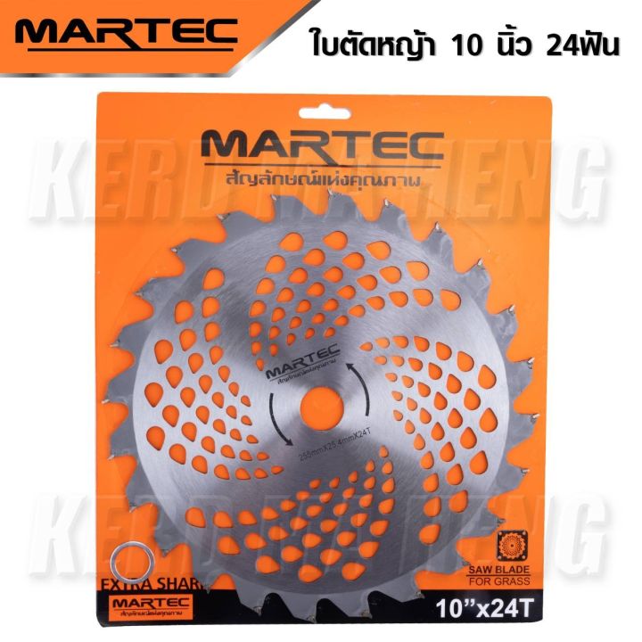 martec-ใบตัดหญ้า-ใบมีดตัดหญ้า-แบบติดเล็บ-ขนาด-10-นิ้ว-24-ฟัน-ใบเหล็กหนาแข็งแรงตัดได้ดี