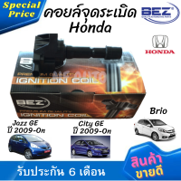 คอยล์จุดระเบิด คอยล์หัวเทียน Bez Honda Jazz GE  ปี 2009-On, City GE  ปี 2009-On, Brio