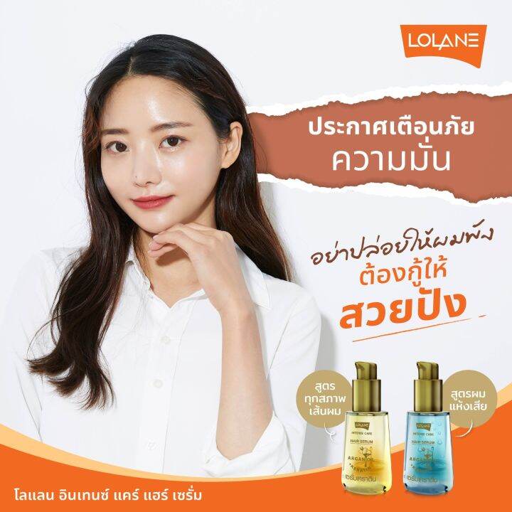 lolane-intense-care-hair-serum-โลแลน-อินเทนซ์-แคร์-แฮร์-เซรั่ม-มีให้เลือก-2-สูตร