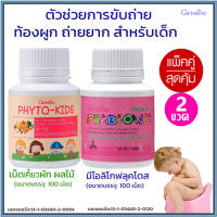 Super Sale?คู่หูเพื่อลูกรัก?Giffarinวิตามินเด็กแบบเม็ดเคี้ยวพรี ไบโอนี+ไฟโต คิดส์/รวม2กระปุก(บรรจุกระปุกละ100เม็ด)#ByLekPR