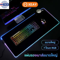 ⭐5.0 | แผ่นรองเมาส์ RGB แผ่นรองเมาส์ขนาดใหญ่ แผ่นรองเมาส์มีไฟ แผ่นรองเมาส์เกมมิ่ง สินค้าใหม่เข้าสู่ตลาด