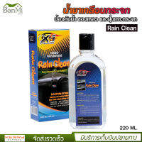 X-1 Plus RAIN CLEAN น้ำยาเคลือบกระจก น้ำไม่เกาะกระจก ลดการใช้ใบปัดน้ำฝน น้ำฝนวิ่งดี กลิ้งกลม เพื่อป้องกันน้ำ ของเหลว และฝุ่นเกาะกระจก