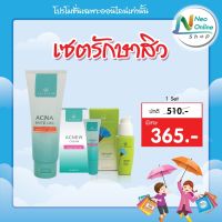 Acna Care Set แอคน่าแคร์ เซ็ท