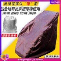 【 จุดแท้ 】Massage chair dust cover cover chair cover universal washing massage chair cover cover cloth bag sun-proof, moisture-proof and scratch-proof ผ้าคลุมเก้าอี้กันฝุ่นสำหรับเก้าอี้นวด ซักน้ำใช้ได้ทั่วไป ผ้าคลุมเก้าอี้นวดถุงผ้ากันแด