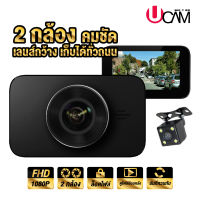 กล้องติดรถยนต์ UCAM รุ่น Star Max wifi 2กล้องหน้าและหลัง ดูผ่านแอพAppได้