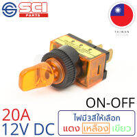 SCI สวิตช์ ปิดเปิด ON-OFF 20A 12V DC ไฟสีเหลือง 3P SPST ติดในเรือ รถยนต์ รถกระบะ รุ่น R13-110B-01