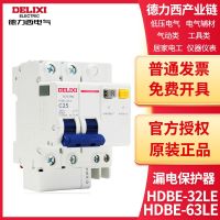 Delixi Electric Leakage Protector HDBE-32LE/63LE 1PN/2P/3PN/4P 32A/63A/25A Relay