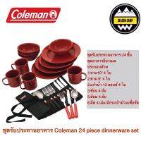 ชุดจานชามColeman 24 piece dinnerware setสำหรับรับประทานอาหาร