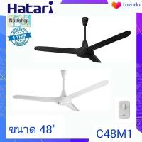 HATARI พัดลมติดเพดาน C48M1 ขนาด 48 นิ้ว (รุ่นใหม่)