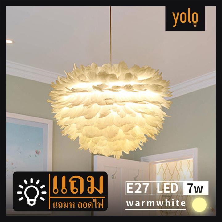 yolo-โคมไฟแขวนเพดานสวยงาม-feather-light-เส้นผ่าศูนย์กลาง-30cm-d8108
