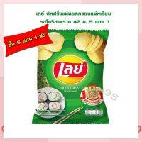 ซื้อ 5 แถม 1 เลย์ มันฝรั่งแท้ทอดกรอบแผ่นเรียบ รสโนริสาหร่าย 42 ก. 5 แถม 1 เลย์ Lays Potato chips  เลย์ มันฝรั่งทอดกรอบ ขนมเลย์ ขนมขบเคี้ยว มันฝรั่งแผ่นเรียบ Lays