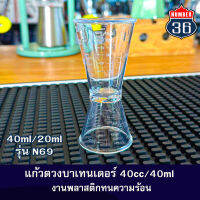 แก้วตวงใส (พลาสติก) สเกลมาตราฐาน (40cc ) งานบาเทนเดอร์ (พร้อมส่ง)