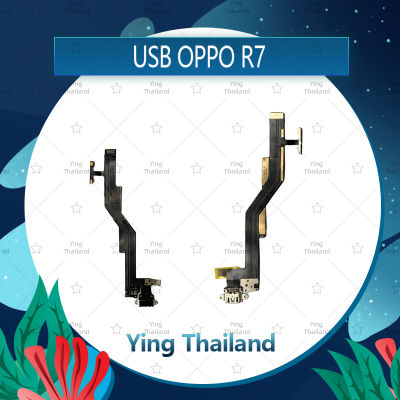 แพรตูดชาร์จ OPPO R7 อะไหล่สายแพรตูดชาร์จ แพรก้นชาร์จ Charging Connector Port Flex Cable（ได้1ชิ้นค่ะ) อะไหล่มือถือ คุณภาพดี Ying Thailand