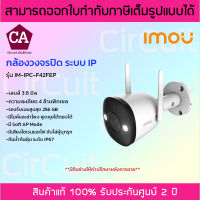 IMOU กล้องวงจรปิด WIFI 4 ล้านพิกเซล รุ่น IPC-F42FEP เลนส์ 3.6 mm. * พูดโต้ตอบได้ *