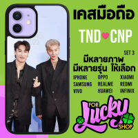 เคสมือถือลาย มีทุกรุ่น นุ๊ก ปาย ต้าววาฬ TND-CNP SET 3