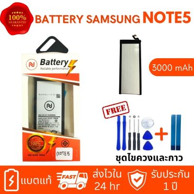 แบต Samsung Galaxy Note5 (โน๊ต 5) - (N920) ประกัน1ปี แถมชุดไขควงพร้อมกาว