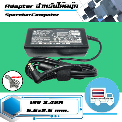 อะแดปเตอร์ อัสซุส - Asus adapter 65W  เกรด High Copy 19V 3.42A ขนาดหัว 5.5x2.5