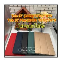 NP Case &amp; Cover Tab S6 T860/T860 tab S6 Lite/S7 T870/T875 Tab S7 Plus T970/T975 ใส่ปากกาได้ค่ะ แท็บเล็ตบางยืนปกเชลล์กรณี เคสนิ่มฝาผับ