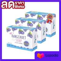 Rangchuet soap สบู่รางจืด  ปริมาณ 30 g. (3 ก้อน)