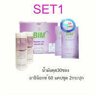 BIM100 set 1 ราคาพิเศษ น้ำมังคุด 30 ซอง อาธริน็อช์ 60 2กระปุก