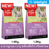 อาหารลูกแมว Orijen Kitten สำหรับแมวอายุ 2เดือน+ หรือหย่านม 1.8กก. (2ถุง) Orijen Kitten Food Cat Food for Kitten 2 Months Old and Up 1.8kg. (2bag)