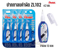 ปากกาลบคำผิด 4.2 มล. Pentel ZL102 (12หลอด)