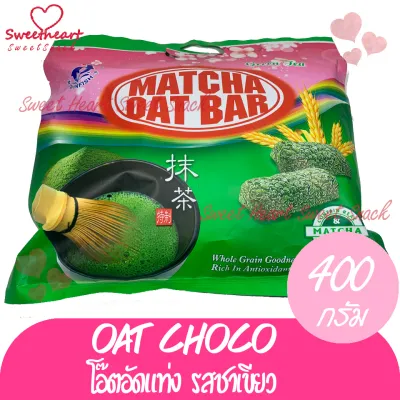 ลดแรง++ Oat Choco โอ๊ตอัดแท่ง ขนม รสมัชฉะ ชาเขียว ข้าวโอ๊ต โอ๊ตช็อคโก้ ขนม ขนมโอ๊ต