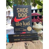 "ฟิล ไนต์" Shoe Dog (สต๊อก สนพ) C1/4-02