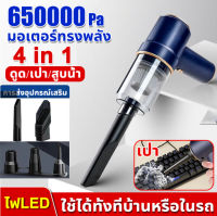 เครื่องดูดฝุ่นในรถ ไส้กรอง 4 ชิ้น ไร้สาย เครื่องดูดฝุ่นมือถือ ซุปเปอร์การดูด 65000PA 150w USB ใช้งานได้ต่อเนื่อง1ชั่วโมง เครื่องดูดฝุ่นในรถยนต์ไร้สาย เครื่องดุดฝุ่น เครื่องดูดฝุ่นในบ้าน เครื่องดุดฝุ่นไร้สาย เครื่องดูดฝุ่นแบบด้ามจับ