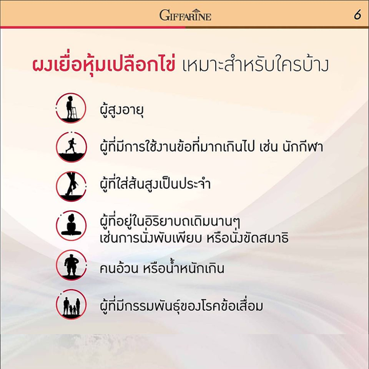 คอลลาสติน-กิฟฟารีน-ผู้สูงอายุ-นักกีฬา-คนอ้วน-giffarine-collastin