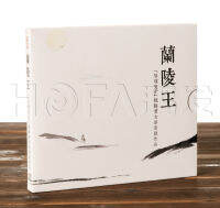 อัลบั้มต้นฉบับเว่ย shengbao กู่ฉินผลงานของกษัตริย์หลันหลิงกู่ฉิน