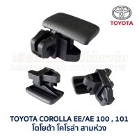 มือเปิด เก๊ะหน้าด้านซ้าย โตโยต้า โคโรล่า TOYOTA COROLLA EE100 , EE101 , AE100 , AE101 สามห่วง (อะไหล่แท้ มือสองญี่ปุ่น)