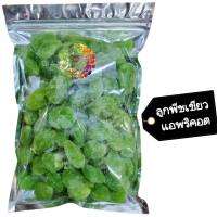 พีชเขียว แอพริคอตอบแห้ง 500 กรัม Dried green apricots 500 g Dried fruit ผลไม้อบแห้ง ขนมไทย ขนม OTOP บ๊วย บ๊วยรวม ขนม ของกินเล่น บ๊วยรวมรส บ๊วยคละรส ลูกพีช แอพริคอต พีชอบแห้ง