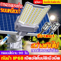 ซื้อ1แถม1 ?สว่างเกินไป ถนนทั้งหมดสว่างไสว⭐ lampjoyไฟถนนโซล่าเซลล์ กันน้ำ IP68 เปิดอัตโนมัติเมื่อมืด（ไฟภายนอกอาคาร ไฟถนน พร้อมรีโมท ไฟถนน LED โคมไฟถนน โคมไฟติดผนัง โคมไฟโซล่าเซล ไฟสปอตไลท์ ไฟสวนกลาง ไฟโซล่าเซลถนน สปอตไลท์โซล่า ควบคุมแสงอัจฉริยะ）