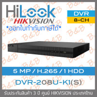 HILOOK เครื่องบันทึกวงจรปิด DVR-208U-K1(S) รองรับ 5 ระบบ (HDTVI/AHD/CVI/CVBS/IP) BY B&amp;B ONLINE SHOP