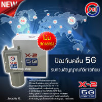 PSI LNB C-Band รุ่น X-2 5G PROTECT 2จุด (ไม่มีสกาล่าริง) ป้องกันสัญญาณ 5Gรบกวน