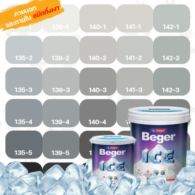 Beger ICE สีเทา 1 ลิตร-18 ลิตร ชนิดกึ่งเงา สีทาบ้านถังใหญ่ เช็ดล้างได้ ทนร้อน ทนฝน ป้องกันเชื้อรา สีเบเยอร์ ไอซ์