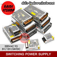 Kaidi สวิชชิ่งแปลงไฟ Switching Power Supply 220V to 5V/12V/24V 5 - 40A หม้อแปลงไฟฟ้าอเนกประสงค์ (เลือกกำลังไฟได้) จัดส่งจากกรุงเทพฯ