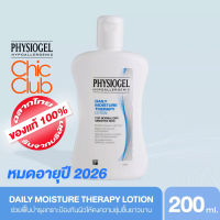 PHYSIOGEL DAILY MOISTURE THERAPY LOTION 200ML. หมดอายุ 2026 ฟิสิโอเจล เดลี่ มอยซ์เจอร์ เธอราปี โลชั่น