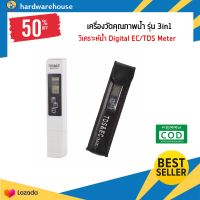 เครื่องวัดค่าน้ำ TDS สีขาว Nolight TPH01601 เครื่องวัดTDS/EC และอุณหภูมิในน้ำ สีขาว 3in1 อุปกรณ์วัดค่าtds ec วัดค่า tds ec วิเคราะห์ค่าน้ำ TDS/EC/TEMP