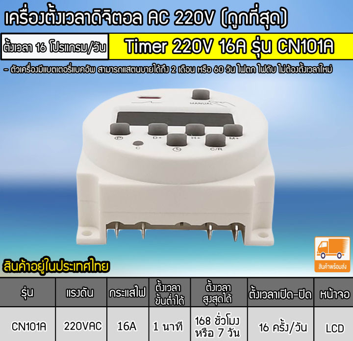 เครื่องตั้งเวลาดิจิตอล-ac220v-16a-รุ่น-cn101a-ราคาถูกและดี