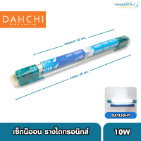 เซ็ตรางพร้อมหลอด 10W รางไดทรอนิกส์,รางอิเล็กทรอนิกส์ หลอด 10 วัตต์ 33เซนติเมตร แสงสีขาว ยี่ห้อ DAI-ICHI (ไดอิชิ)