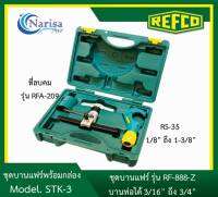 REFCO ชุดบานแฟร์พร้อมกล่อง STK-3