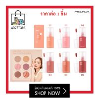 บลัชออน เนื้อลิควิด MEILINDA Extraordinary Dewy Blush 5.5ml MC5092 แก้มฉ่ำ ติดทน ให้ฟินิชผิวฉ่ำน้ำ แวววาว ทาแก้ม ฉ่ำวาว พิกเม้นท์สีชัดแน่น แต่โปร่งแสง