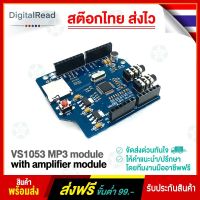 ราคาถูกราคา คุ้มค่า VS1053 MP3 module with amplifier module คุ้มค่าสำหรัเงิน  แผงวงจรหรือชิ้นส่วนแผงวงจร อุปกรณ์ระบบไฟฟ้า