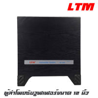 LTM KA-2250 ตู้ลำโพงซับวูฟเฟอร์ขนาด 12 นิ้ว กำลังขับ 350 วัตต์ เติมเต็มพลังเสียงเบสให้กับชุดโฮมเธียเตอร์ (รับประกันสินค้า 1 ปีเต็ม)